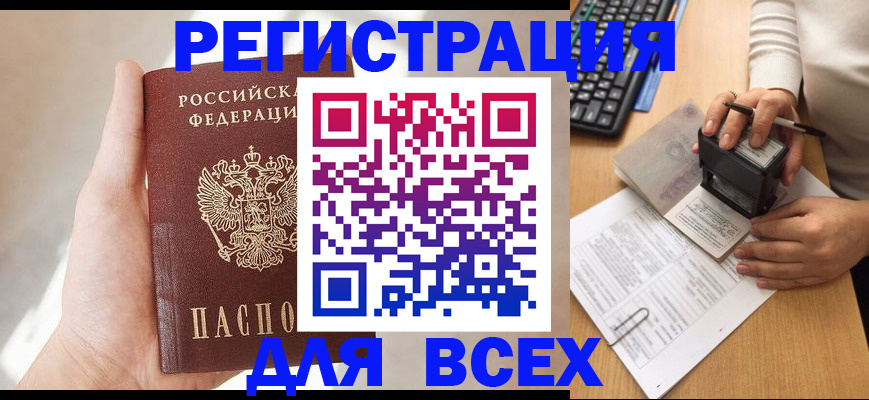 прописка 2025 в Стерлитамаке