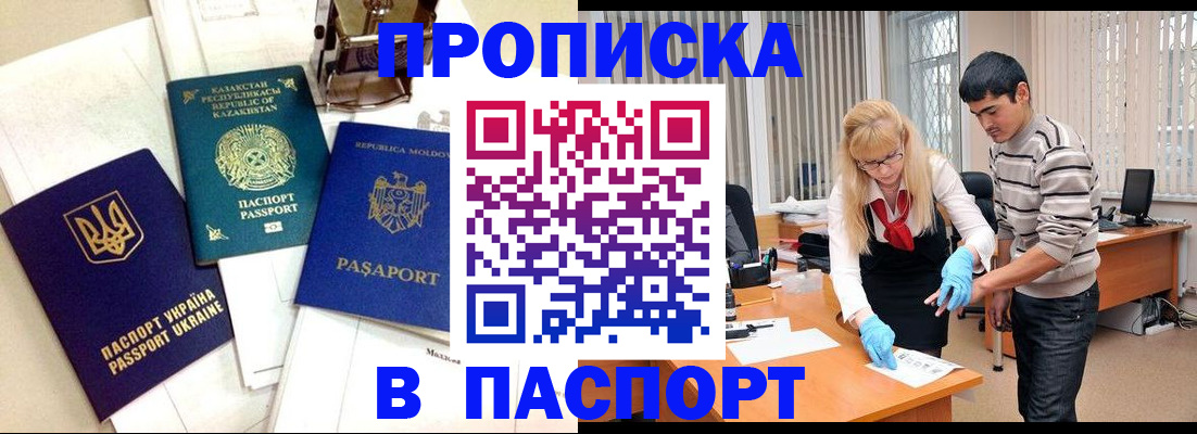временная регистрация купить в Стерлитамаке