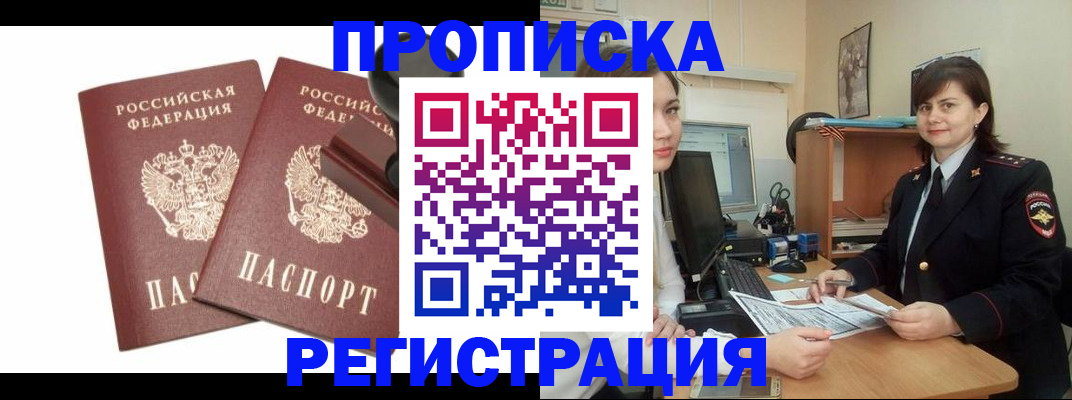 временная регистрация для всех в Стерлитамаке