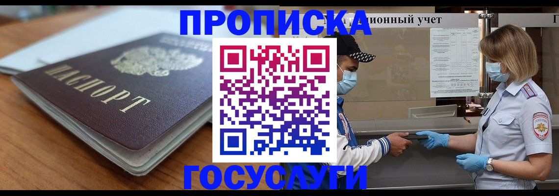 прописка гарантия в Стерлитамаке